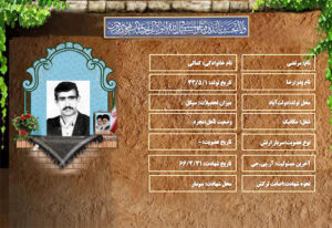 شهید سرافراز مرتضی کمالی