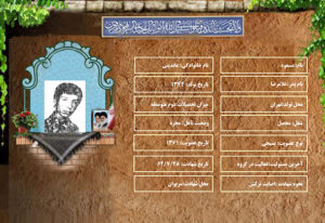 شهید سرافراز مسعود عابدینی