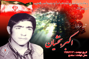 اکبر بخشیان