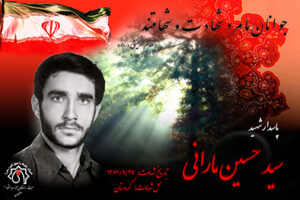 شهید حسين ماراني