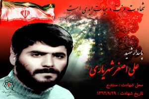 شهید علی اصغر شهریاری