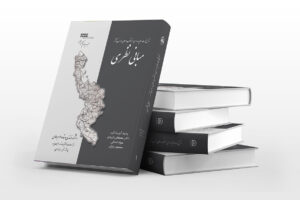 کتاب مبانی نظری