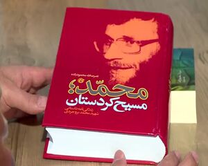 ۱۵ سال جستوجو برای کشف «مسیح کردستان» ۱۵ سال جستوجو برای کشف «مسیح کردستان»