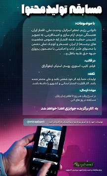 🔥مسابقه تولیـد محتـوا 🔥مسابقه تولیـد محتـوا