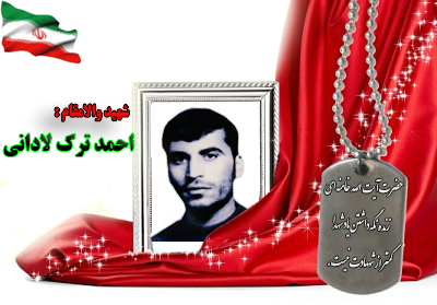 شهیداحمد ترک لادانی