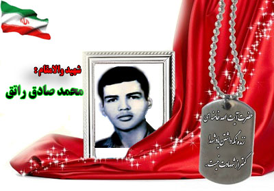 شهید محمد صادق راتق