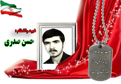 شهید حسن صدری