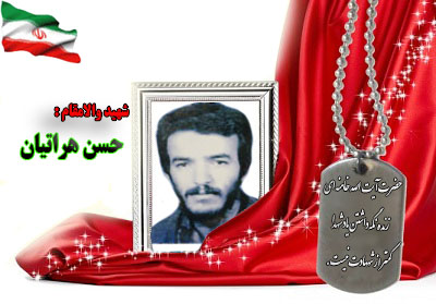 شهید حسن هراتیان شهید حسن هراتیان