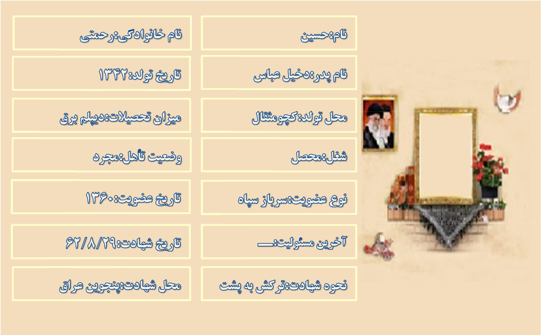 شهید حسین رحمتی