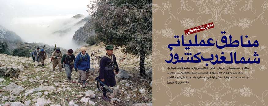 درگیری ها در کردستان و حضور شهید بهشتی و مرحوم آیت الله طالقانی در اسفند 57- و فروردین 58