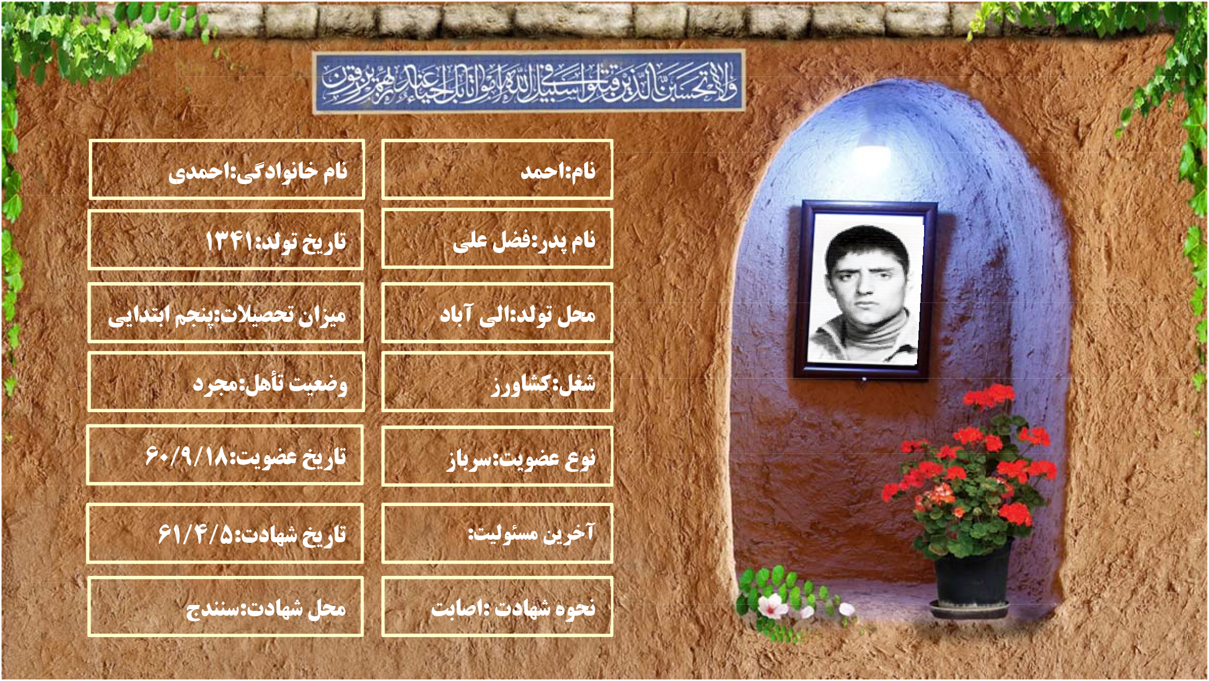 شهید احمد احمدی شهید احمد احمدی
