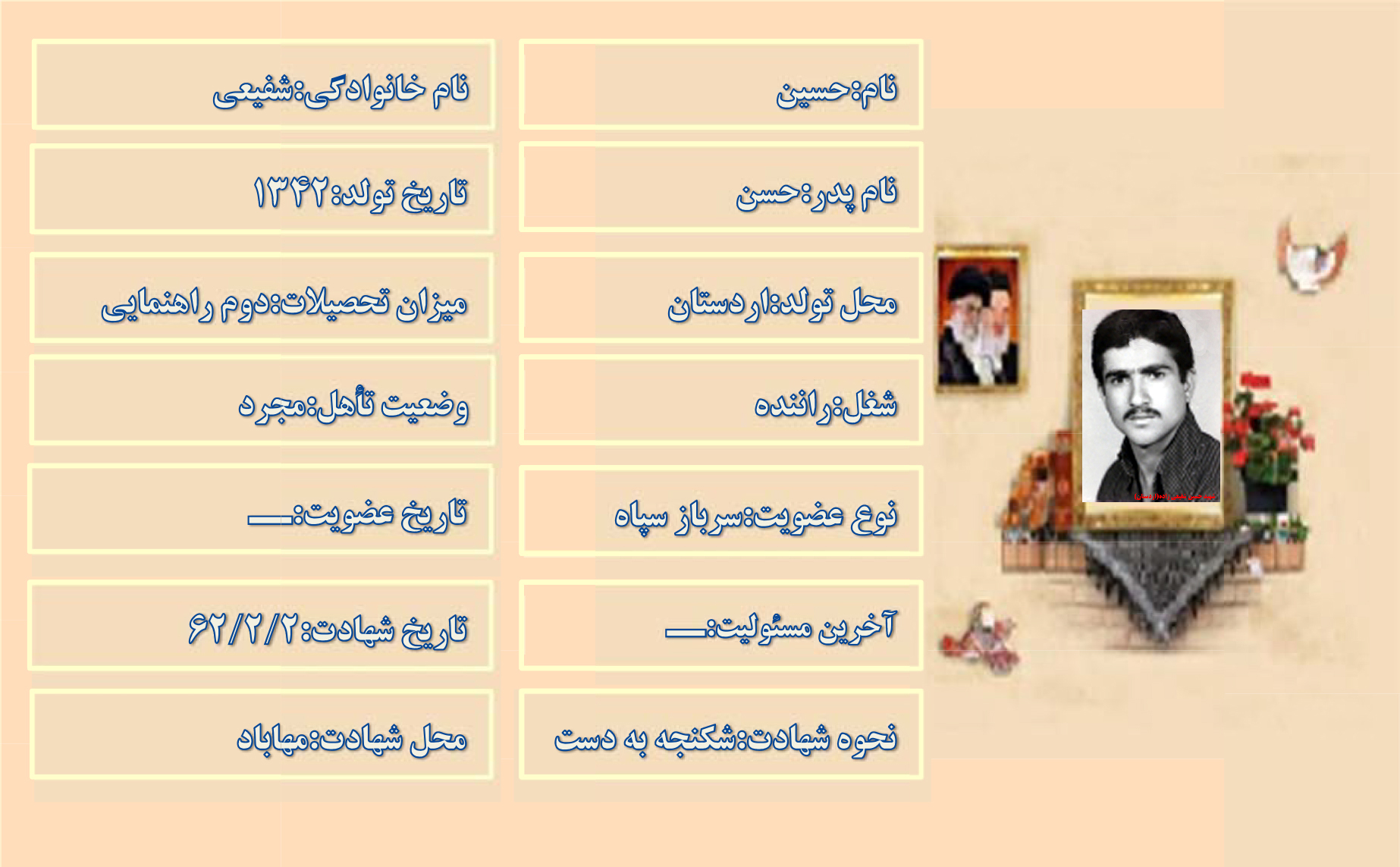 شهید حسین شفیعی شهید حسین شفیعی
