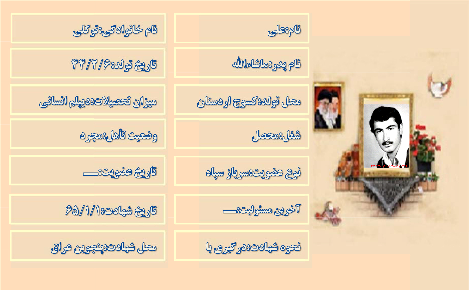 شهید علی توکلی