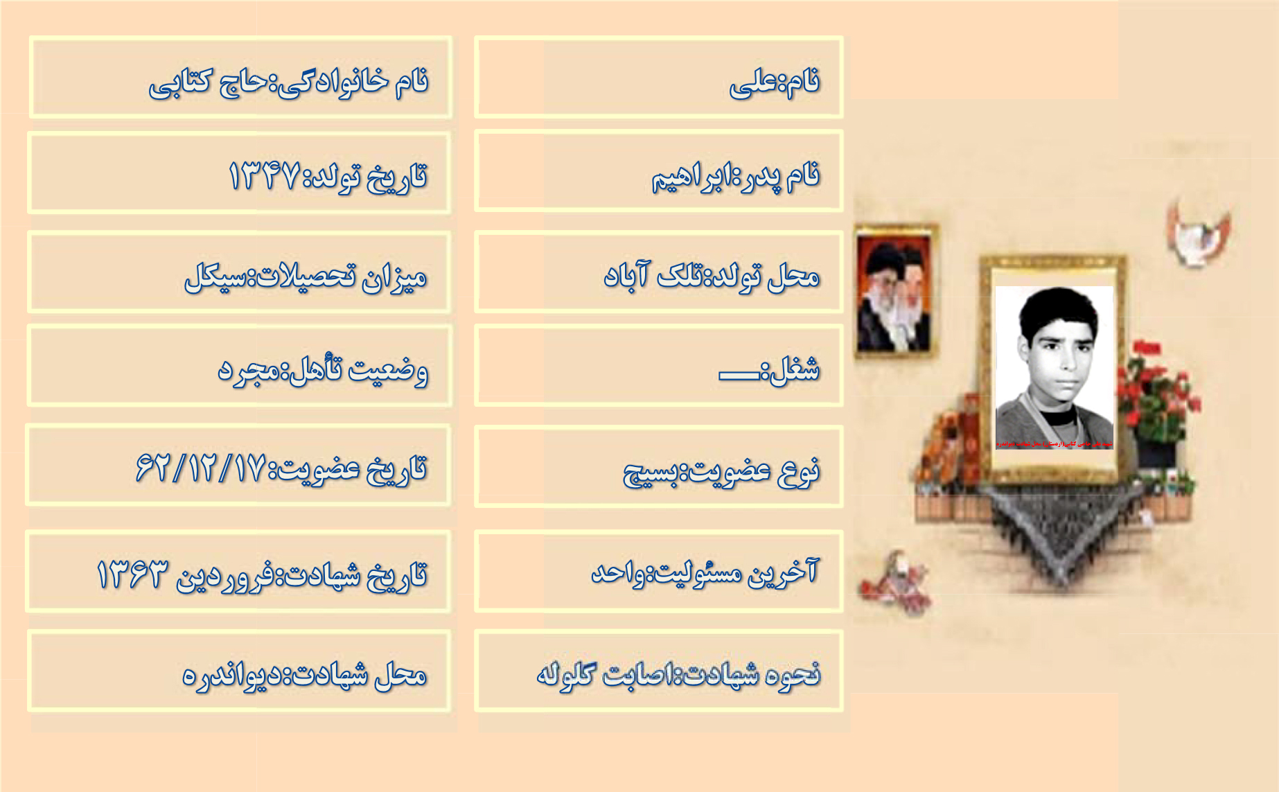 شهید علی حاج  کتابی