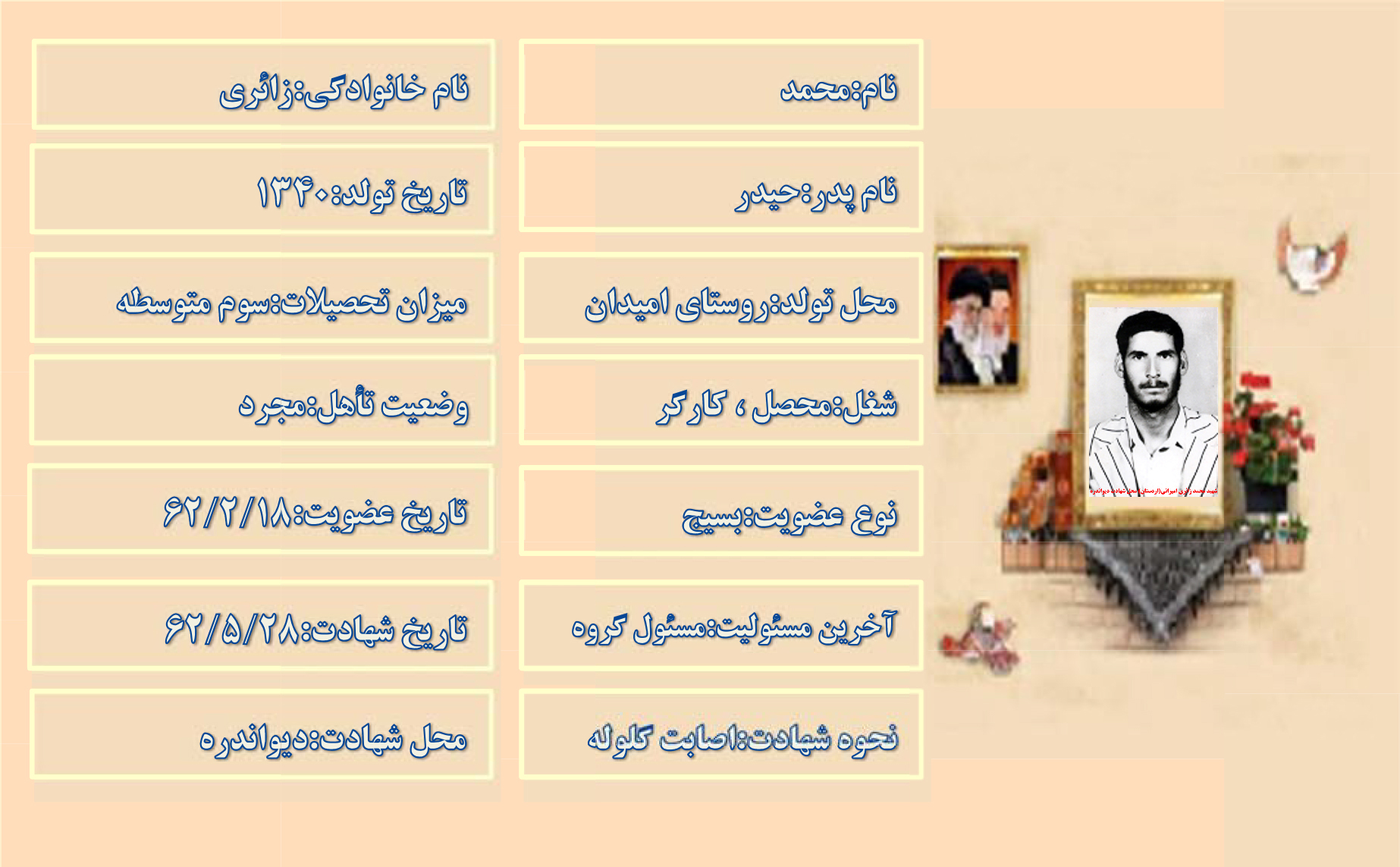 شهید محمد زائری