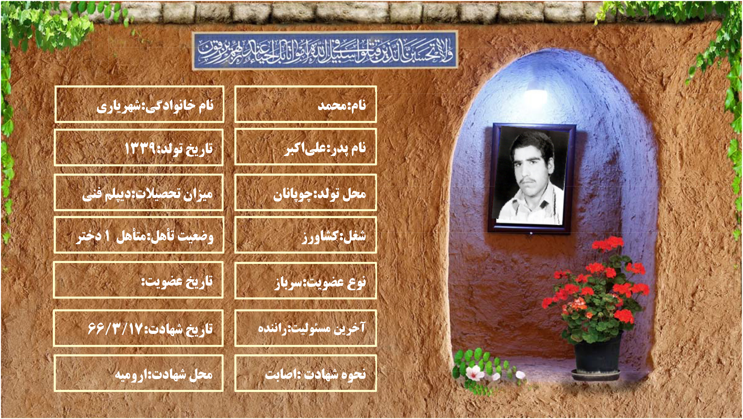 شهید محمد شهریاری