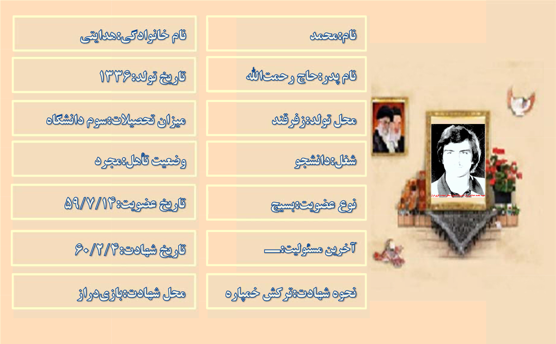 شهید محمد هدایتی