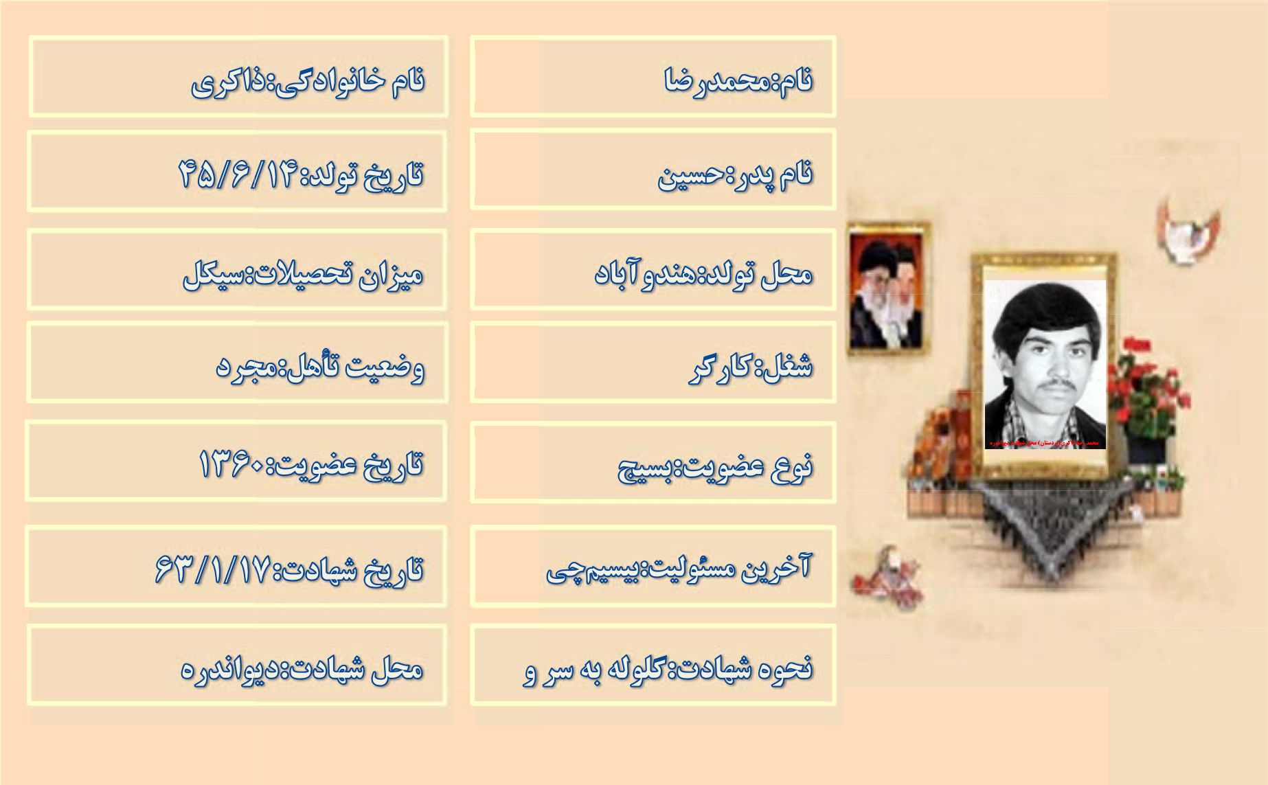 شهید محمدرضا ذاکری شهید محمدرضا ذاکری