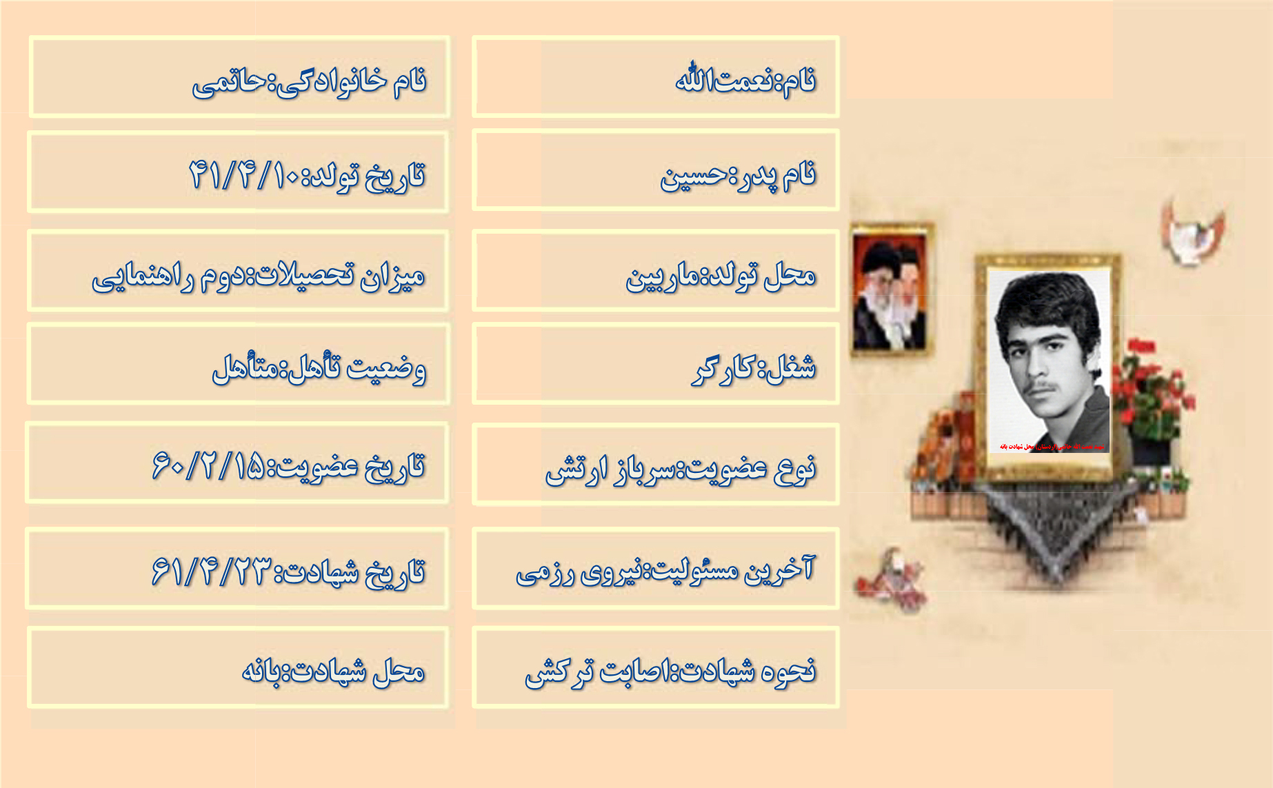 شهید نعمت الله حاتمی