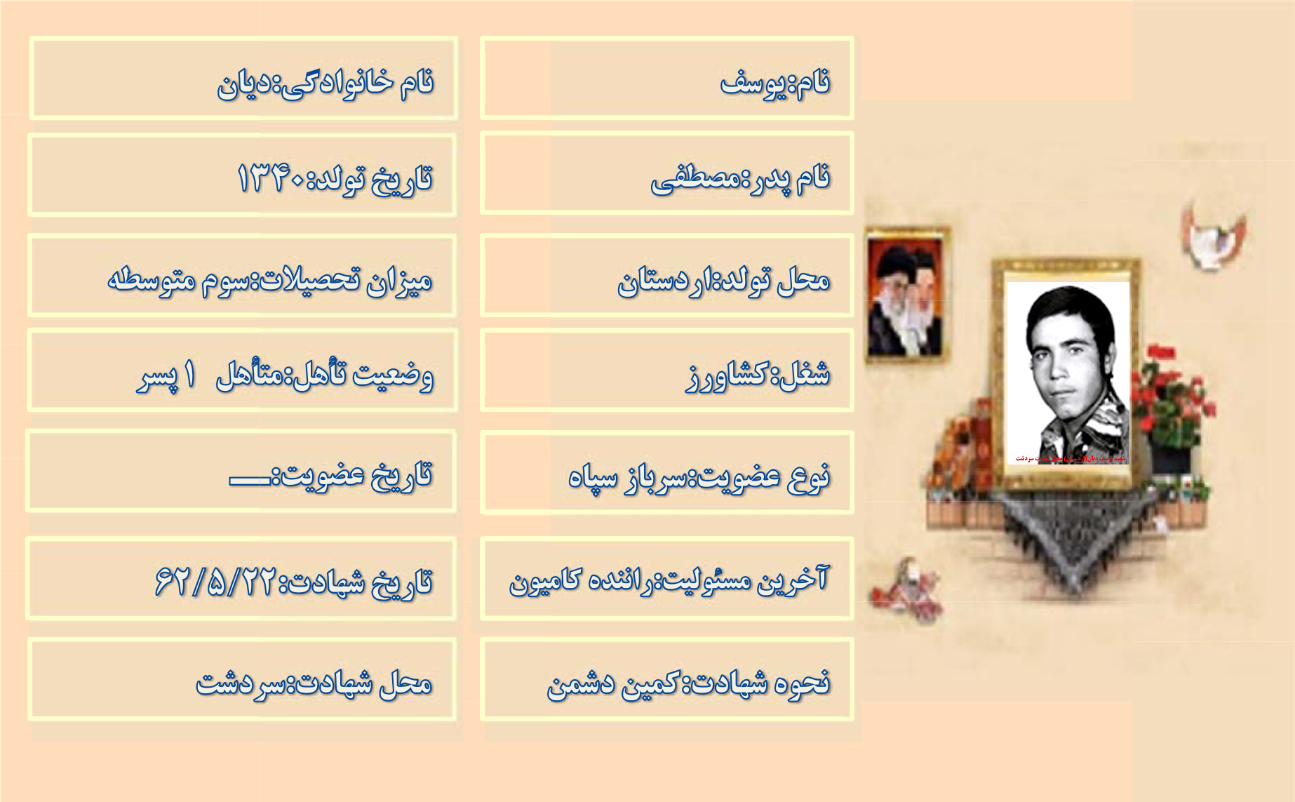 شهید مصطفی یوسف دیان