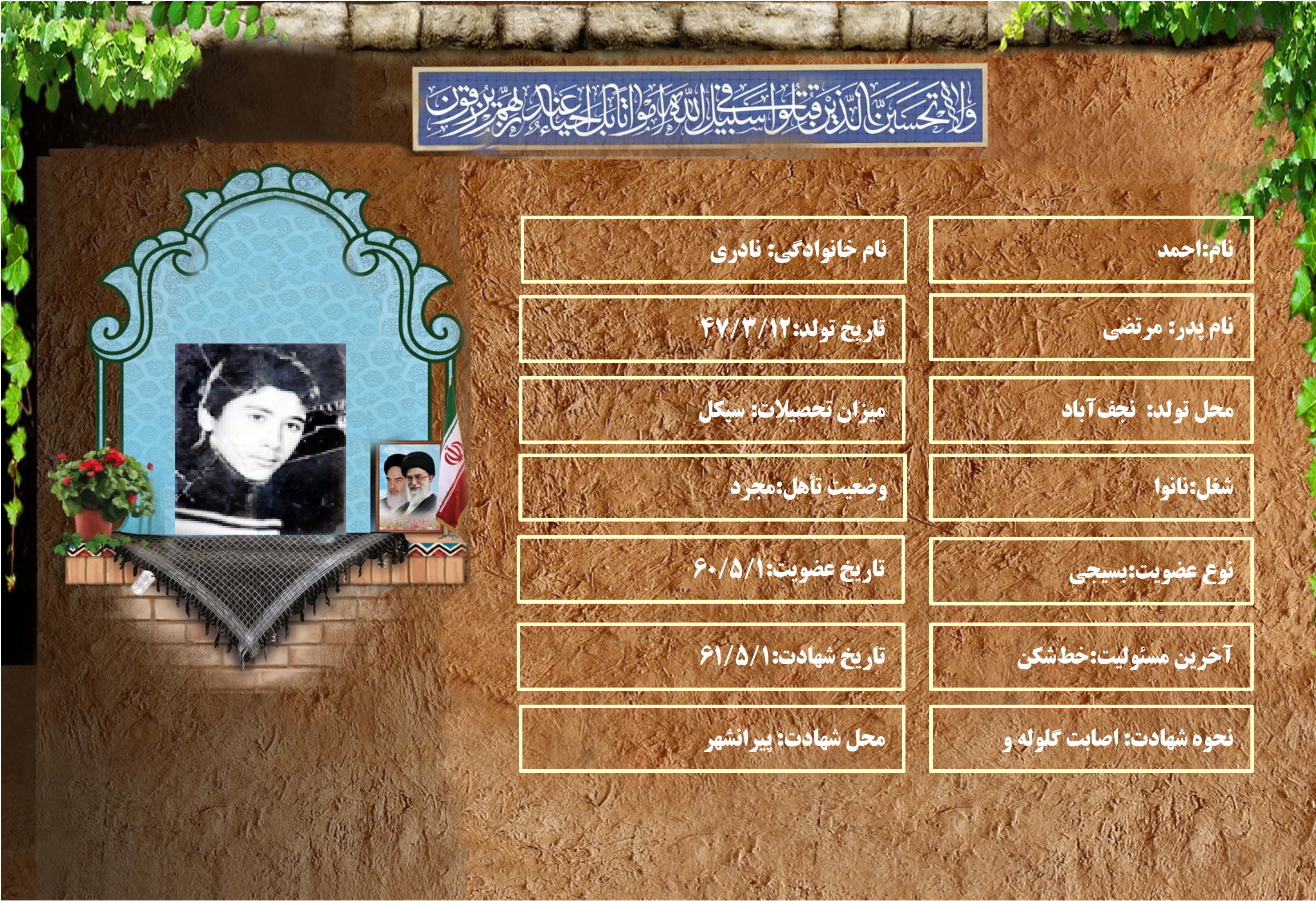 شهید سرافراز احمد نادري شهید سرافراز احمد نادري