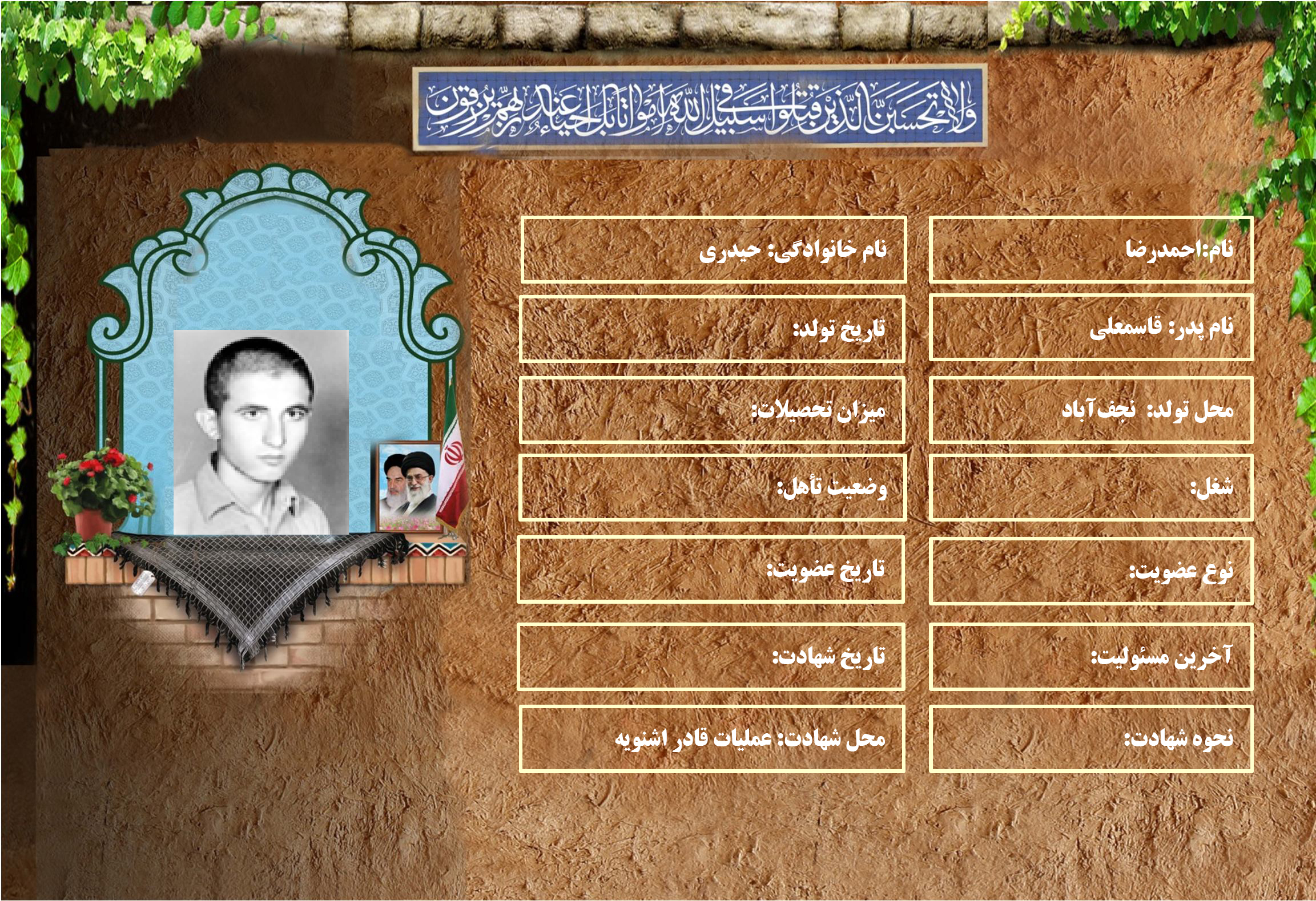 شهید سرافراز احمدرضا حيدري