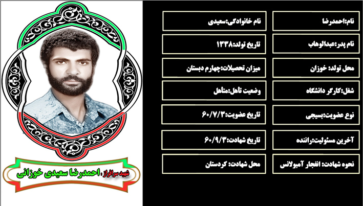 شهید سرافراز احمدرضا سعيدي شهید سرافراز احمدرضا سعيدي