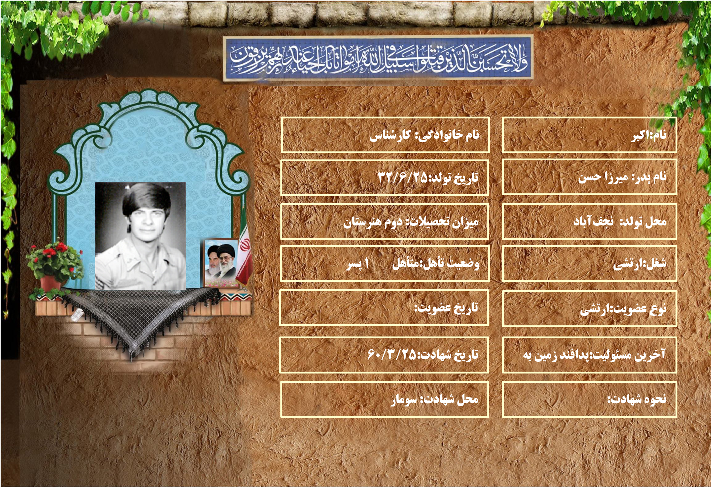 شهید سرافراز اكبر كارشناس شهید سرافراز اكبر كارشناس