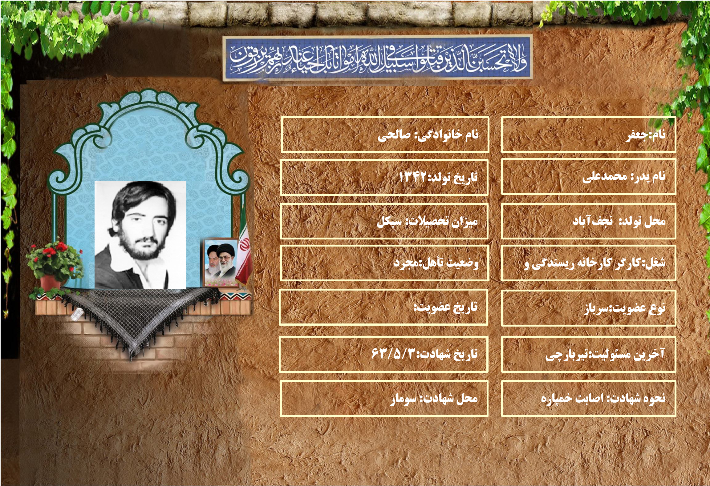 شهید سرافراز جعفر صالحي شهید سرافراز جعفر صالحي