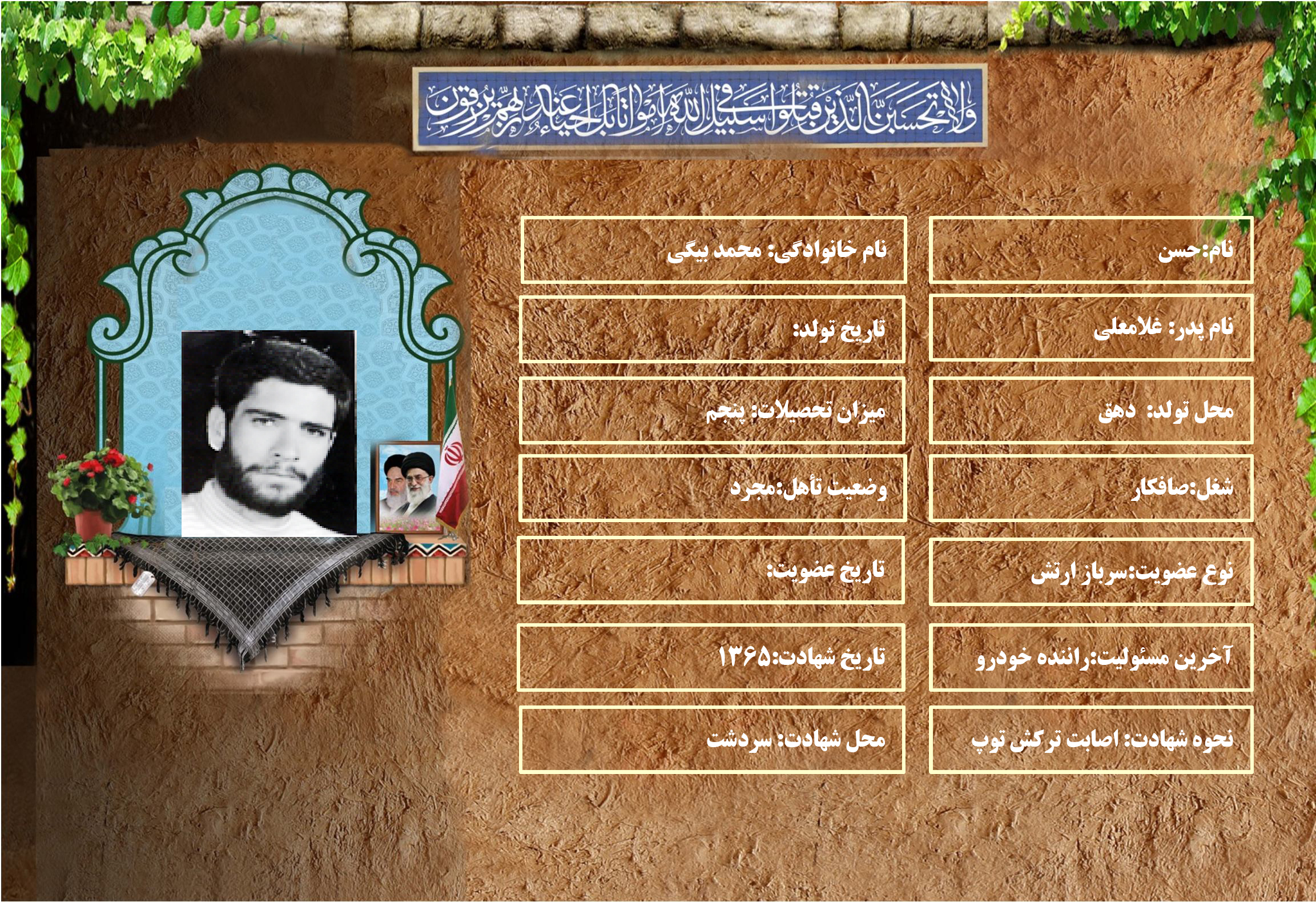 شهید سرافراز حسن محمدبيگي شهید سرافراز حسن محمدبيگي