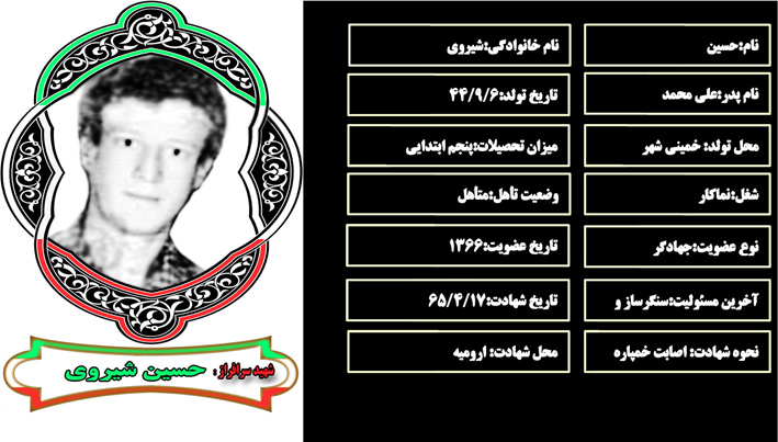 شهید سرافراز حسين شيروي شهید سرافراز حسين شيروي