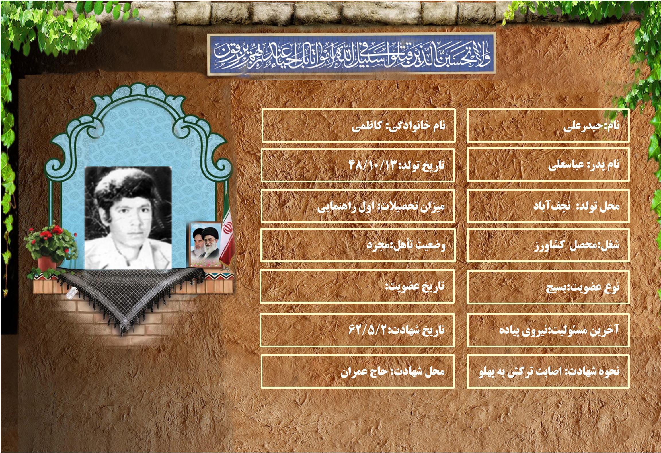 شهید سرافراز حيدرعلي كاظمي