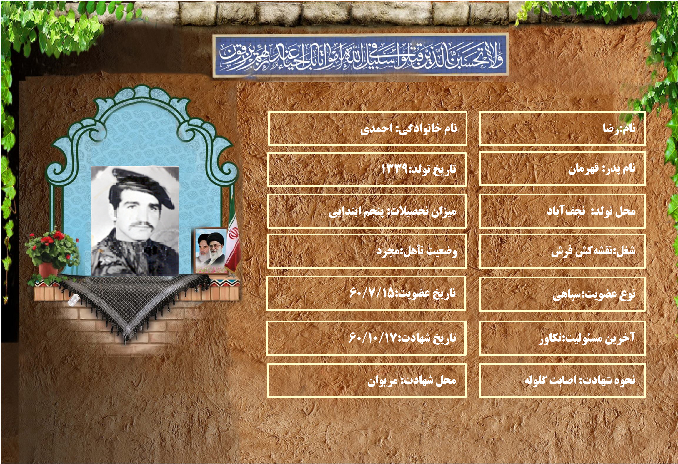 شهید سرافراز رضا احمدي