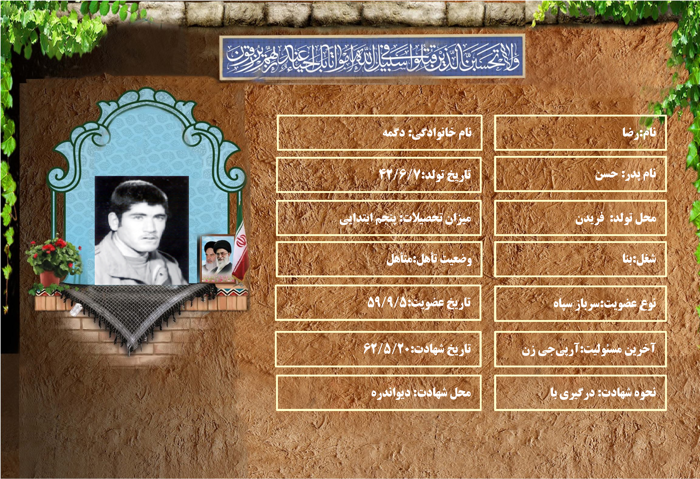 سرافراز رضا دگمه