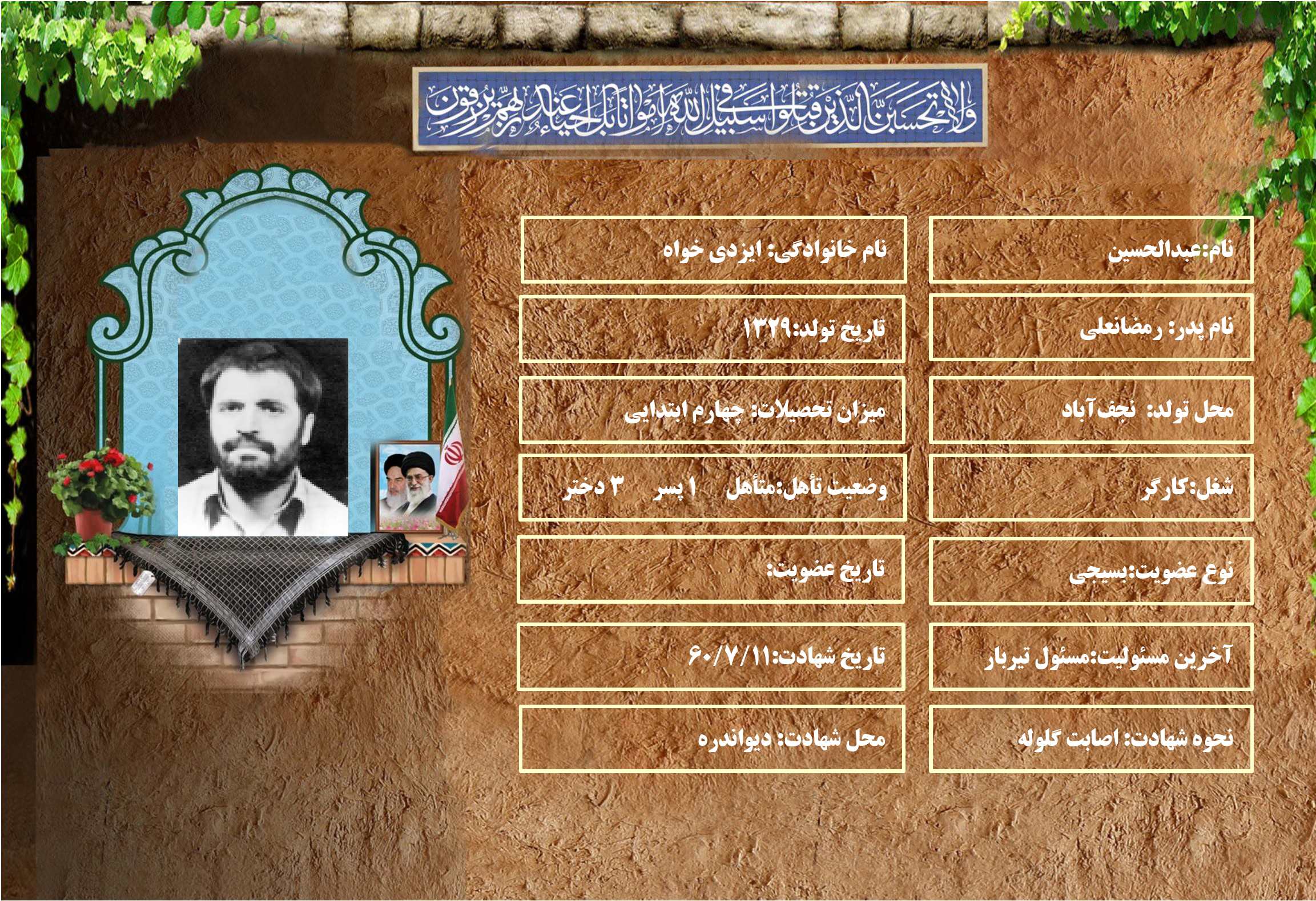 شهید سرافراز عبدالحسين ايزدي‌خواه