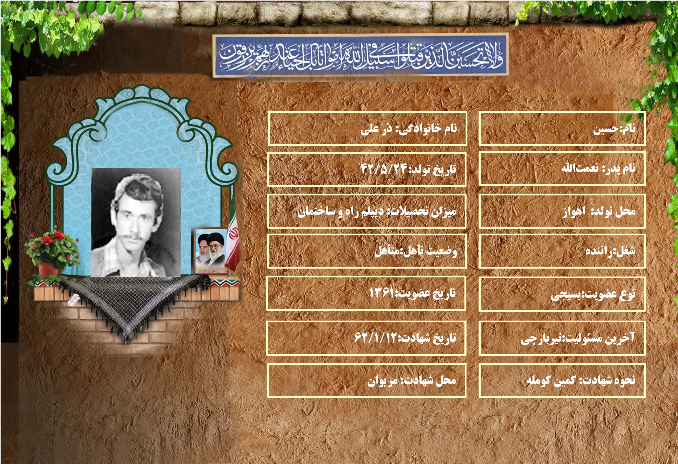شهید سرافراز علي حسين درعلي