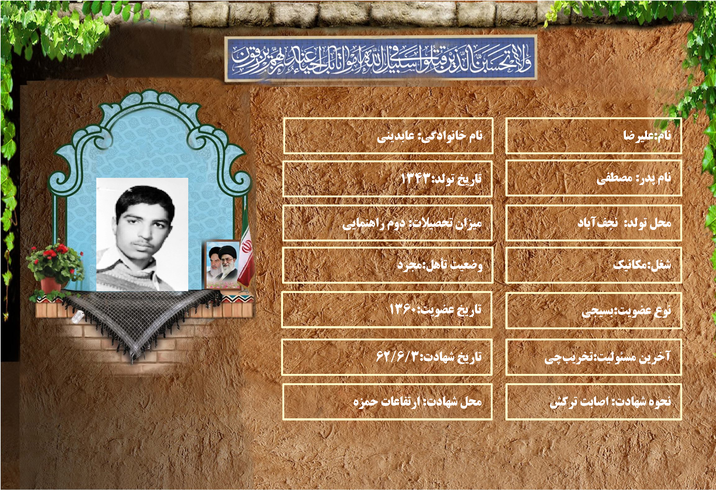 شهید سرافراز عليرضا عابديني شهید سرافراز عليرضا عابديني