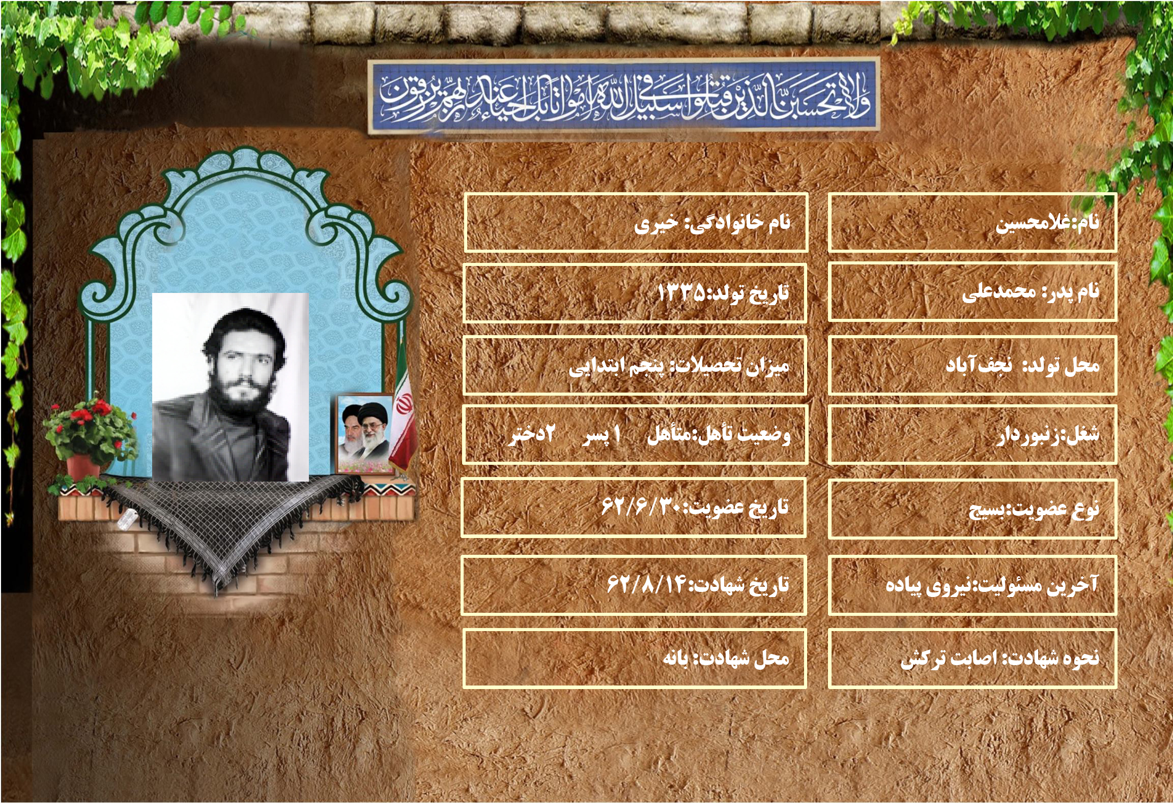 شهید سرافراز غلامحسين خيري شهید سرافراز غلامحسين خيري