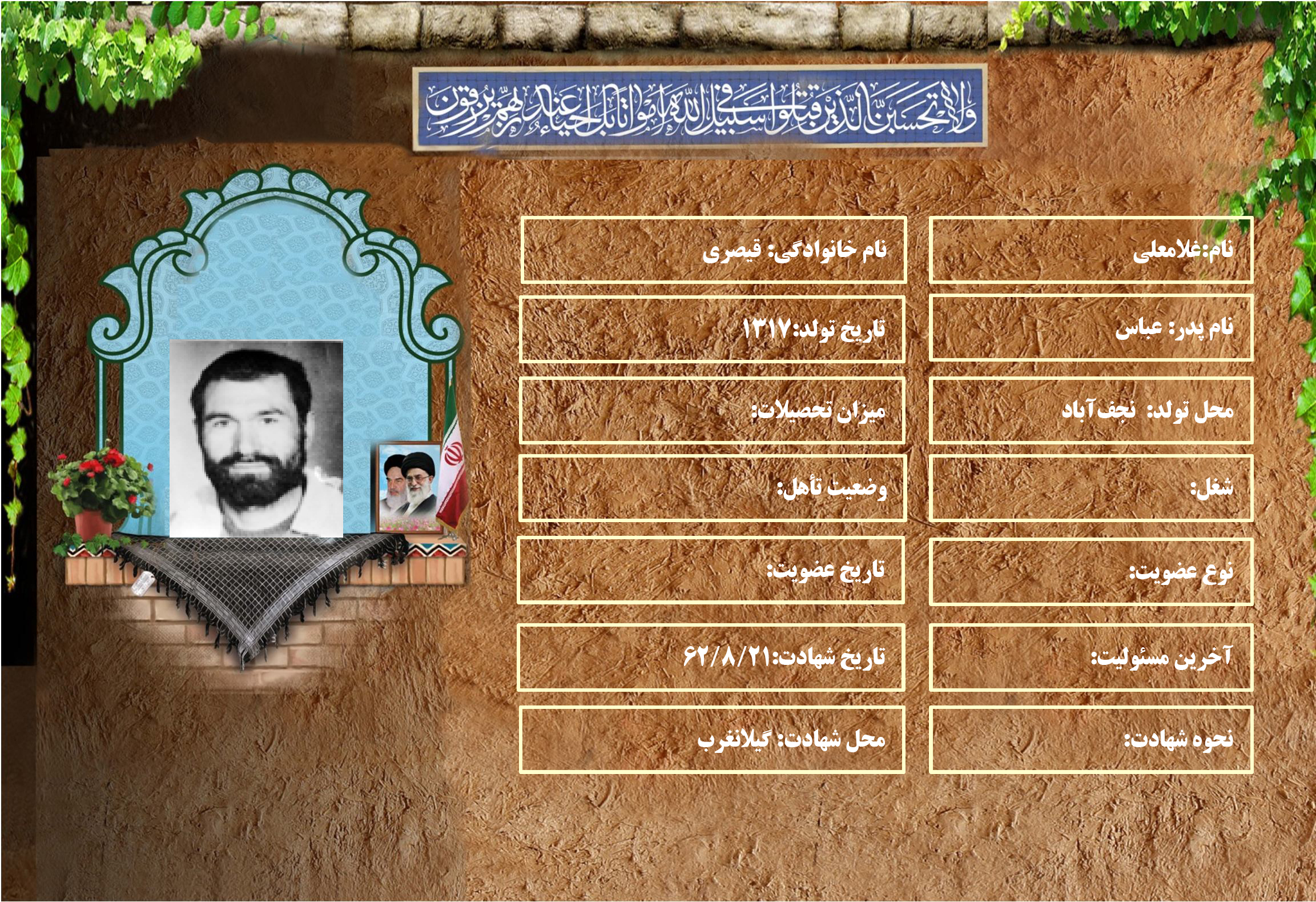 شهید سرافراز غلامعلي قيصري شهید سرافراز غلامعلي قيصري