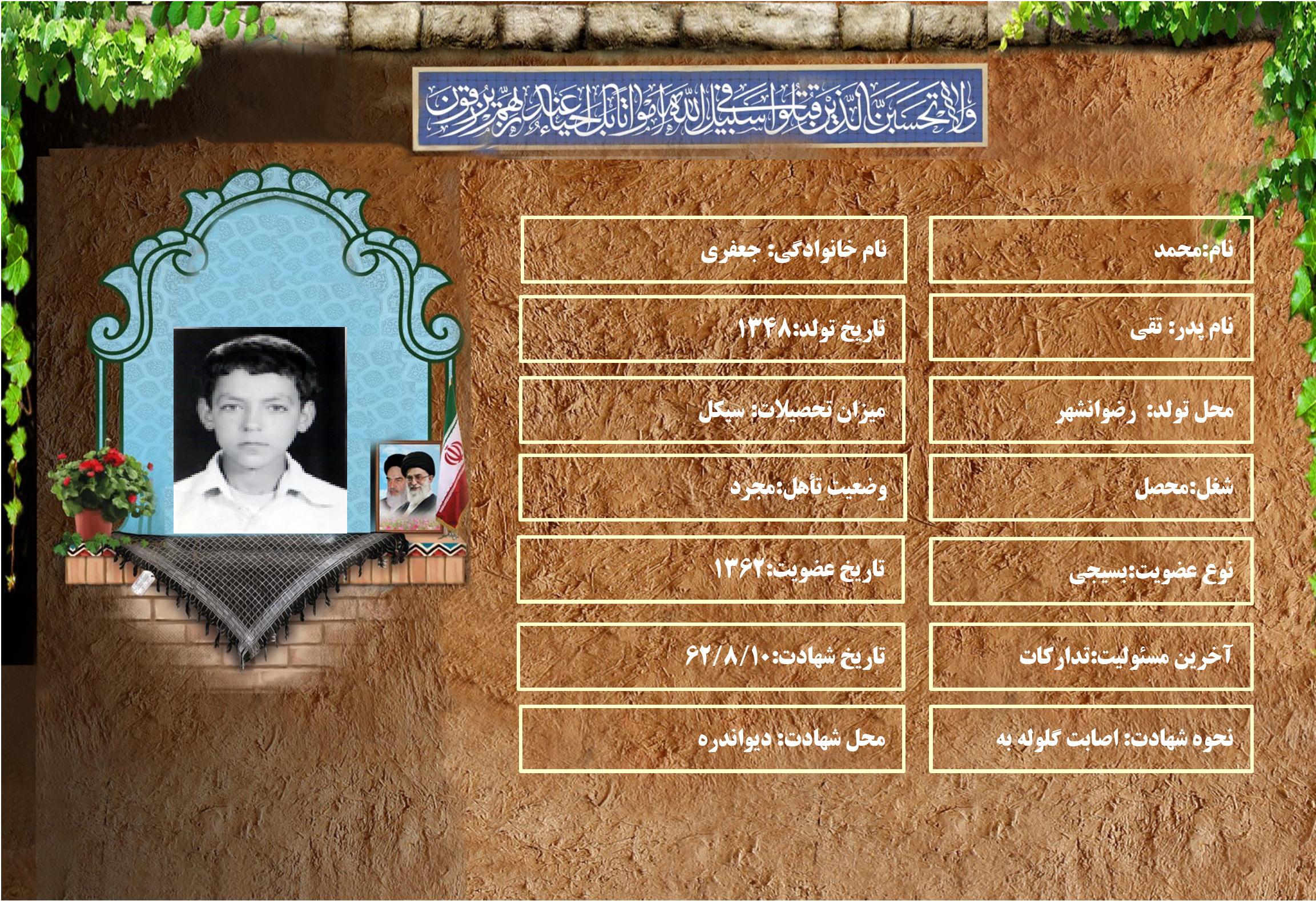 شهید سرافراز محمد جعفري