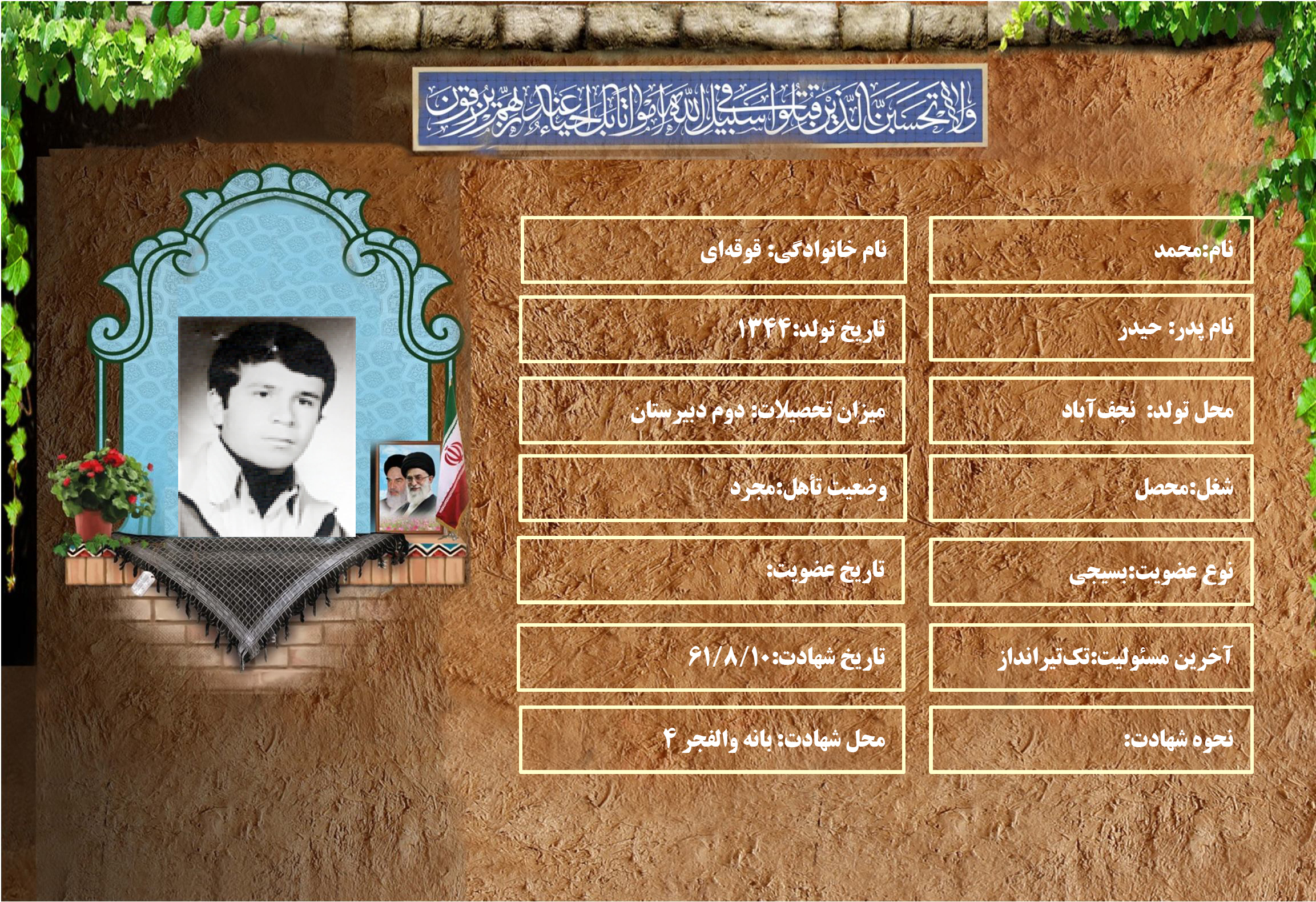 شهید سرافراز محمد قوقهاي شهید سرافراز محمد قوقهاي