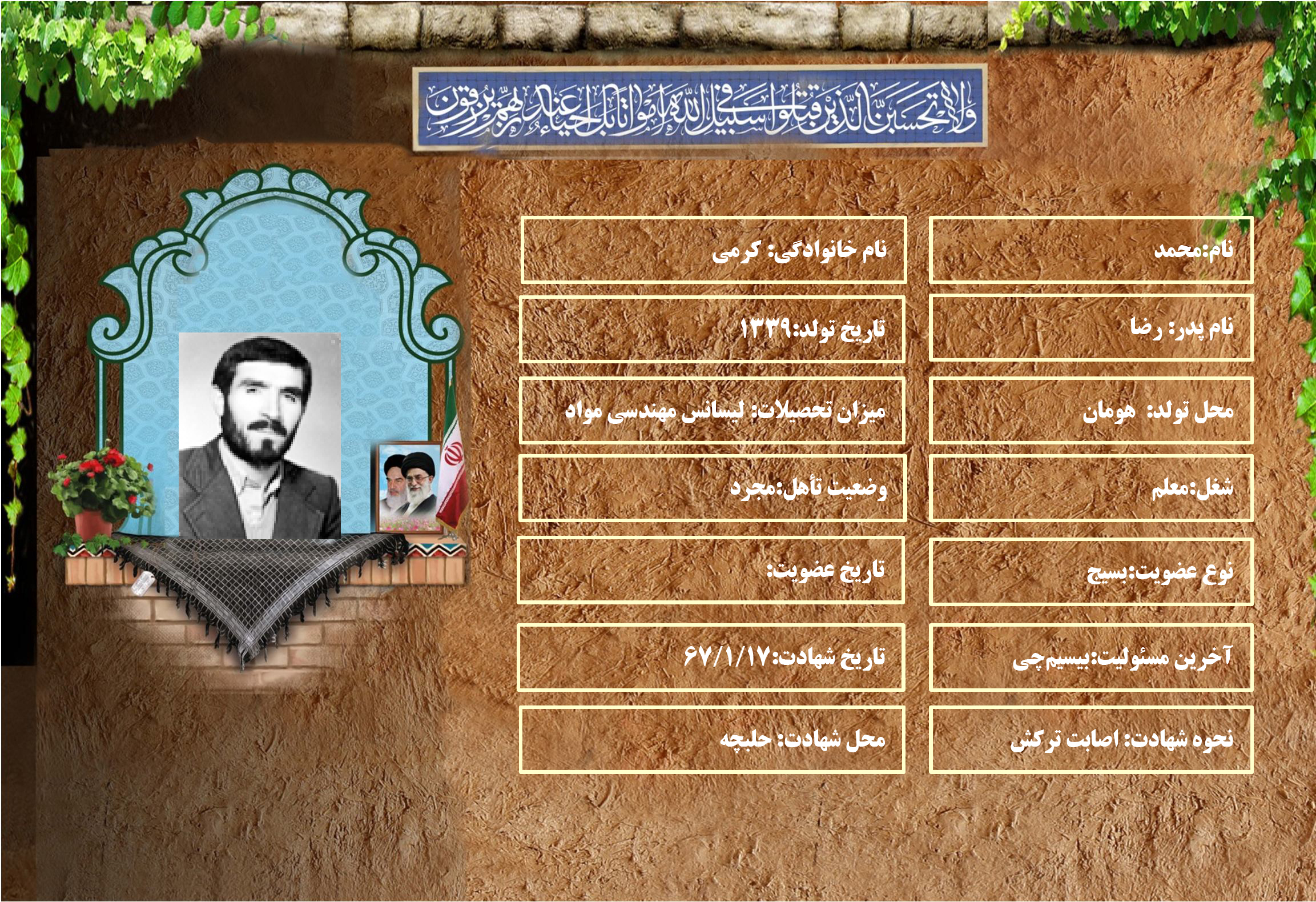 شهید سرافراز محمد كرمي
