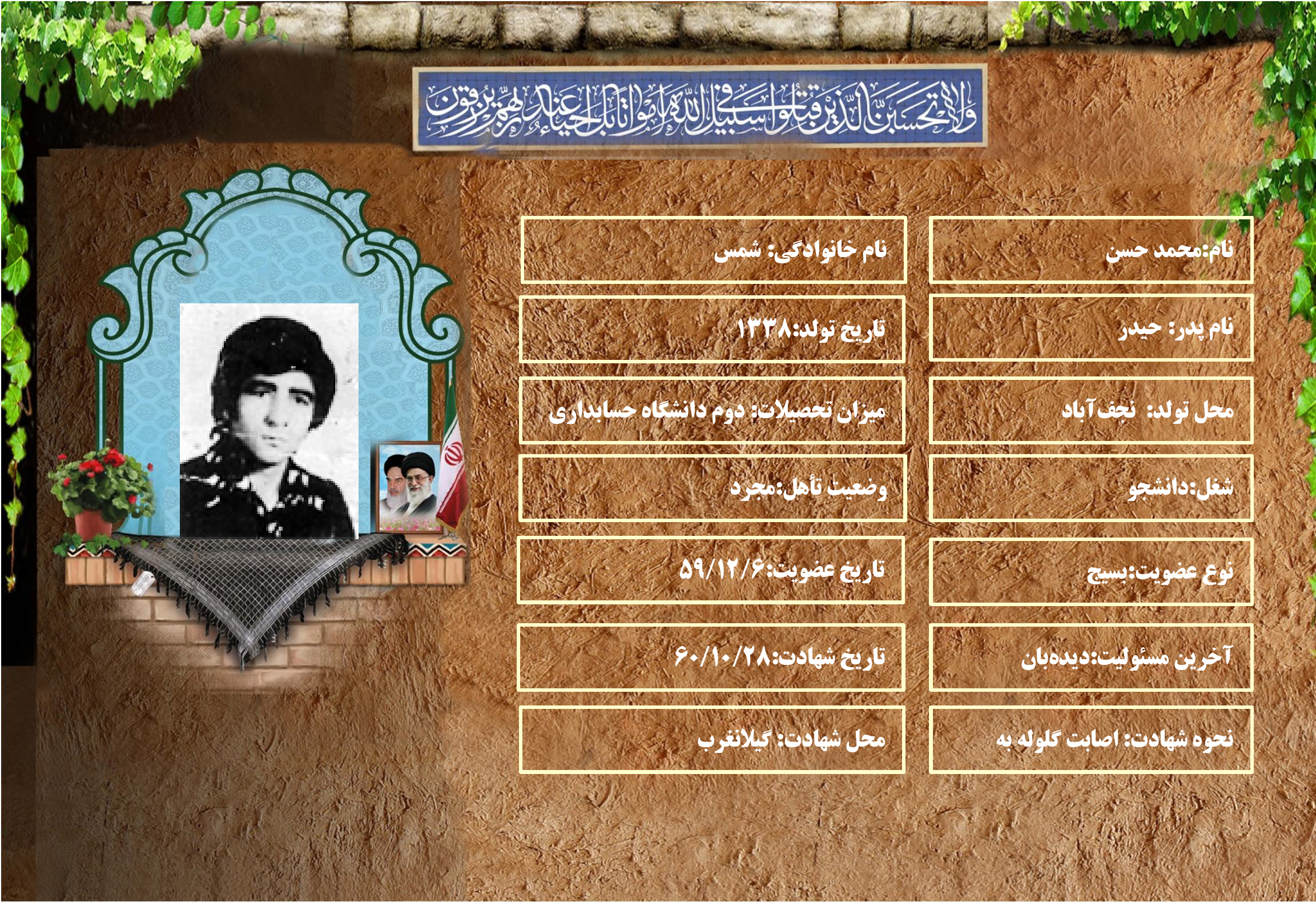 شهید سرافراز محمدحسن شمس