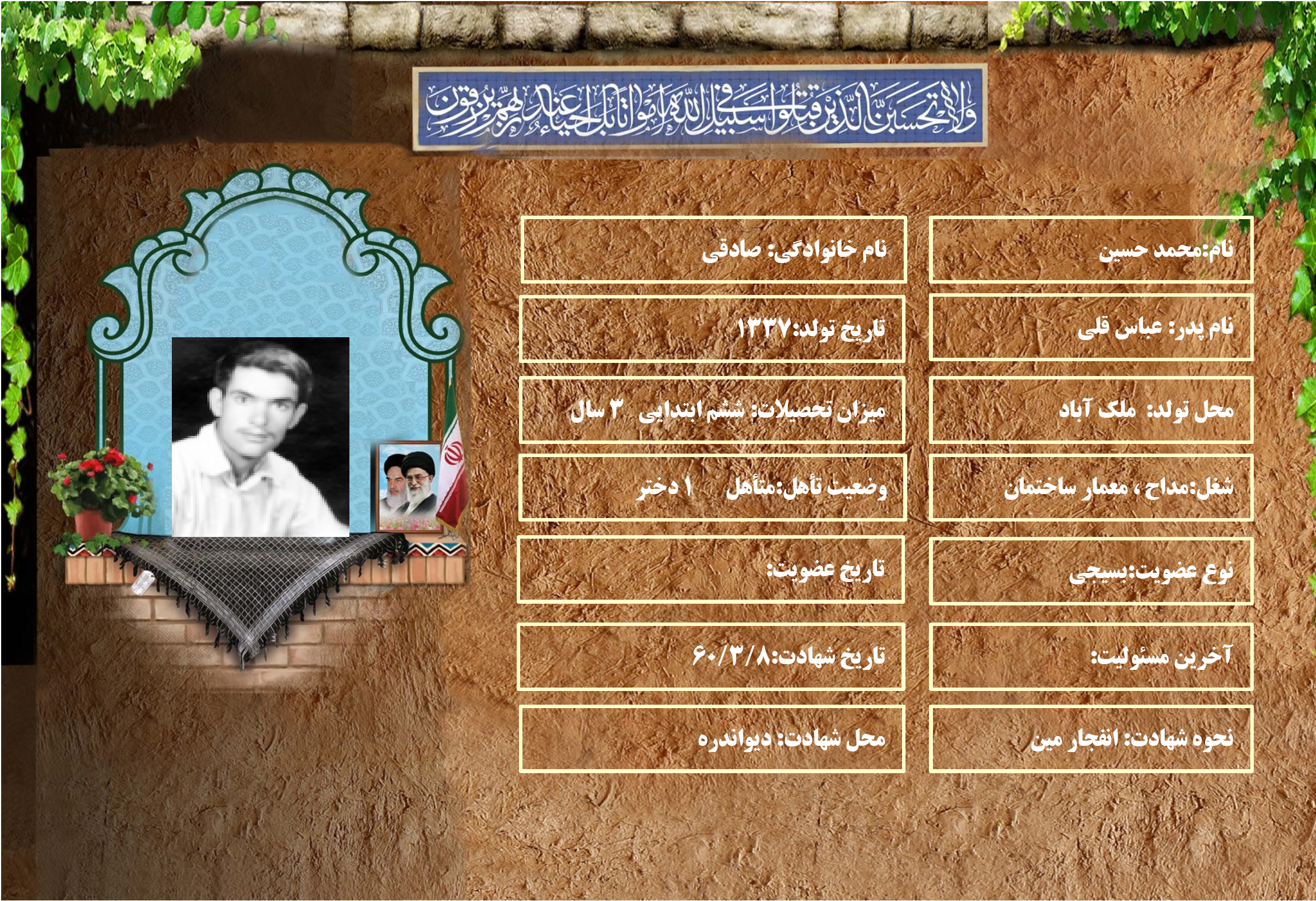 شهید سرافراز محمدحسين صادقي شهید سرافراز محمدحسين صادقي