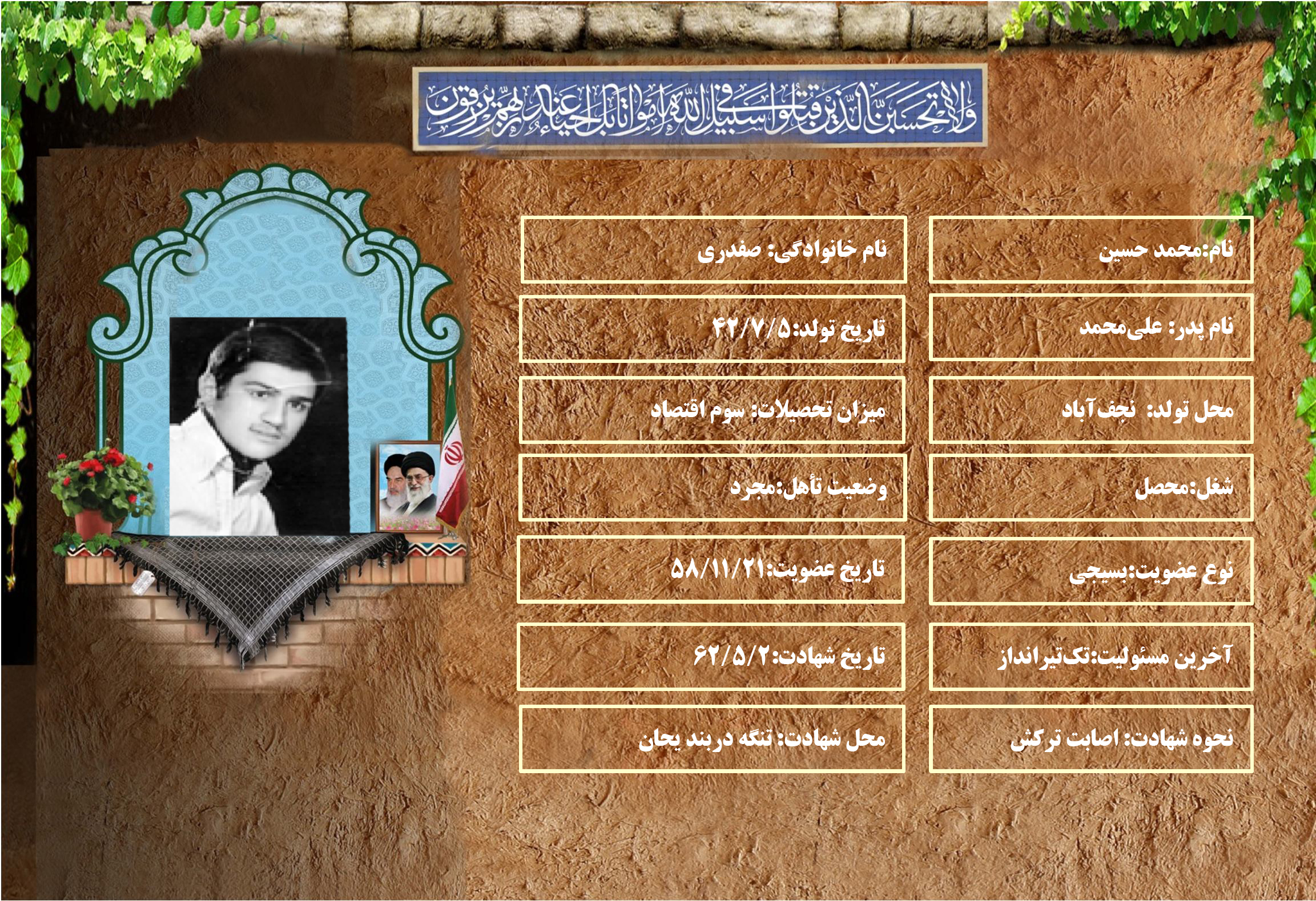 شهید سرافراز محمدحسين صفدري شهید سرافراز محمدحسين صفدري