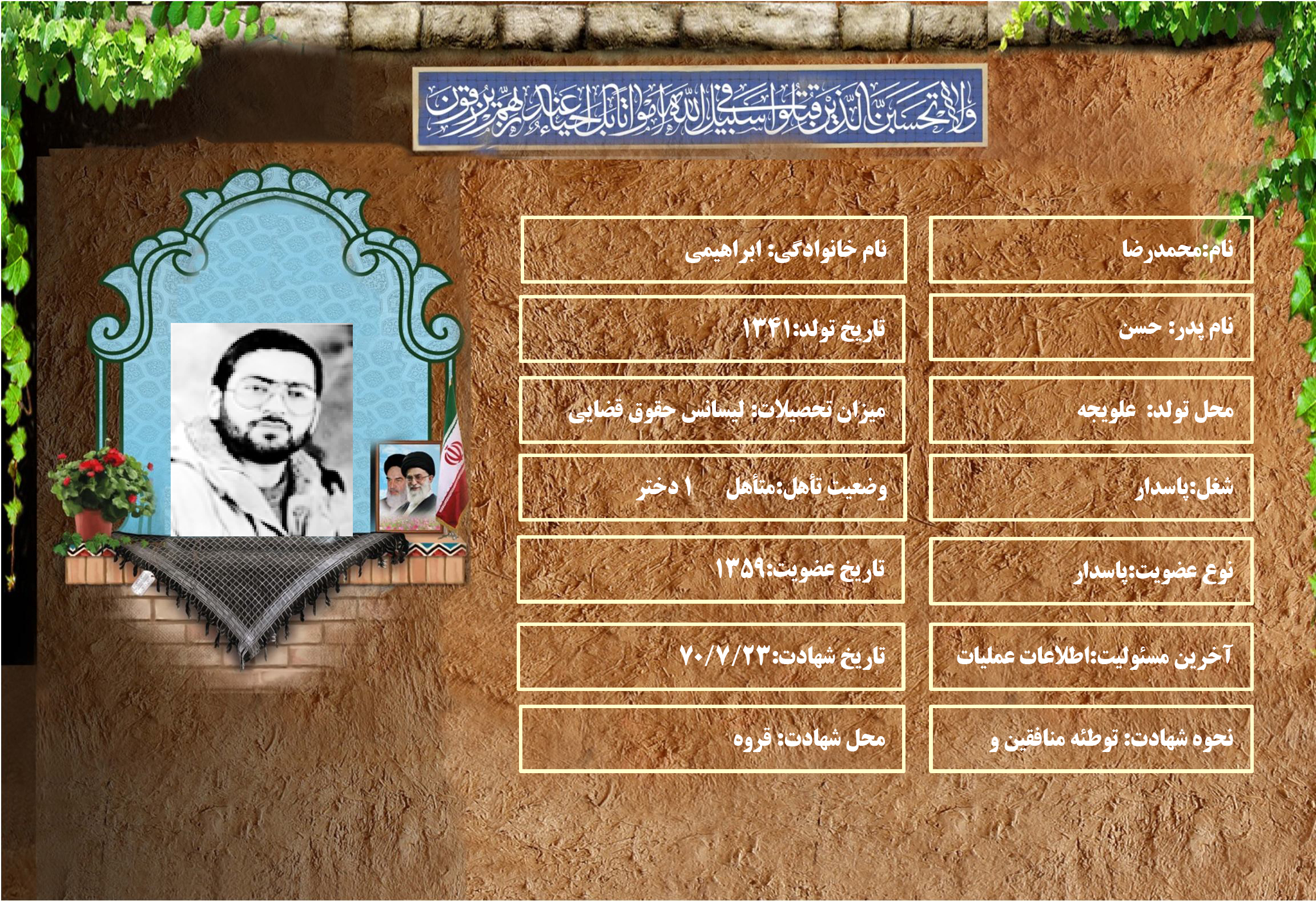شهید سرافراز محمدرضا ابراهيمي شهید سرافراز محمدرضا ابراهيمي