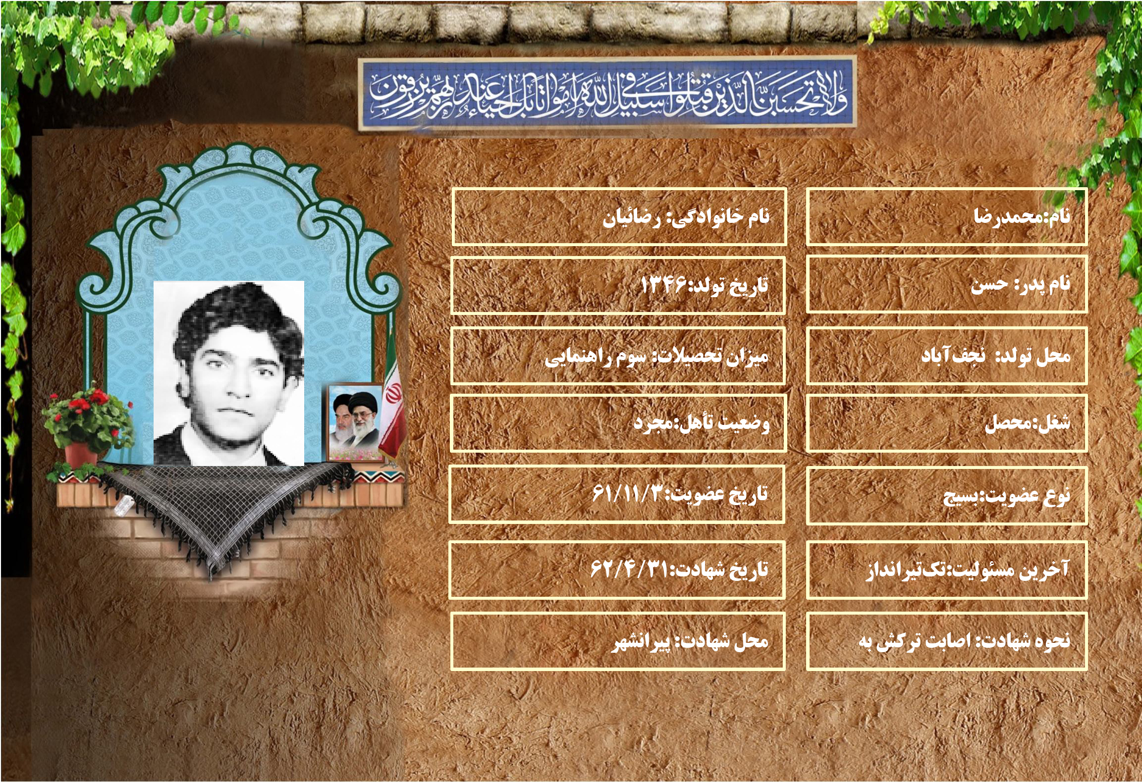 شهید سرافراز محمدرضا رضائيان شهید سرافراز محمدرضا رضائيان