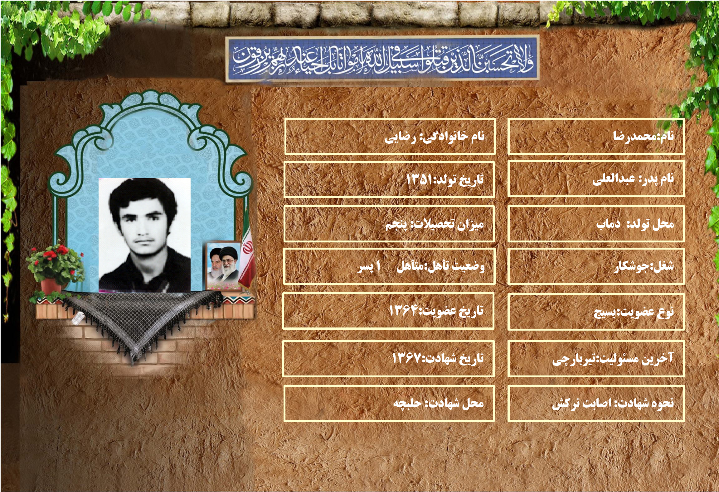 شهید سرافراز محمدرضا رضايي شهید سرافراز محمدرضا رضايي