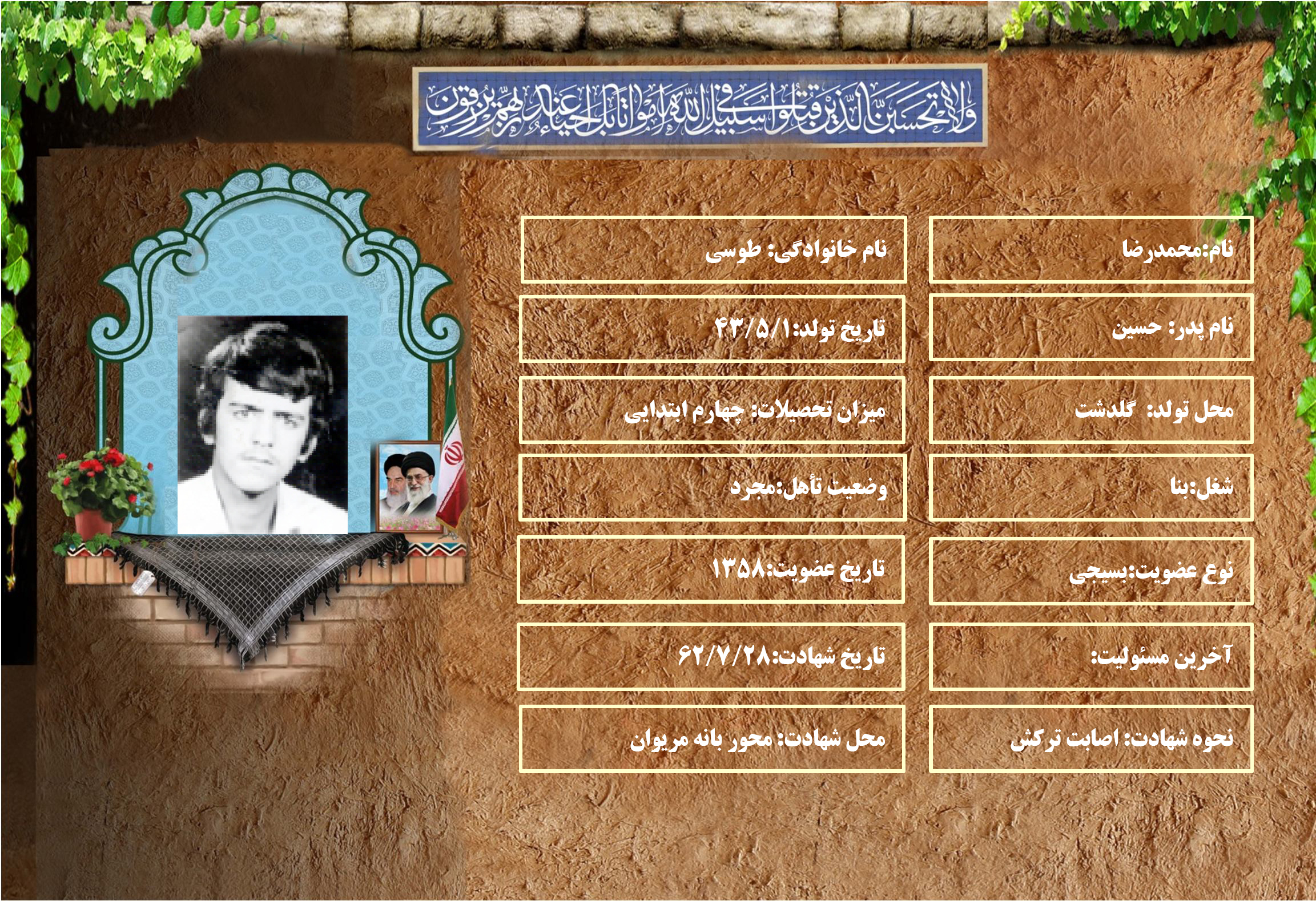 شهید سرافراز محمدرضا طوسي