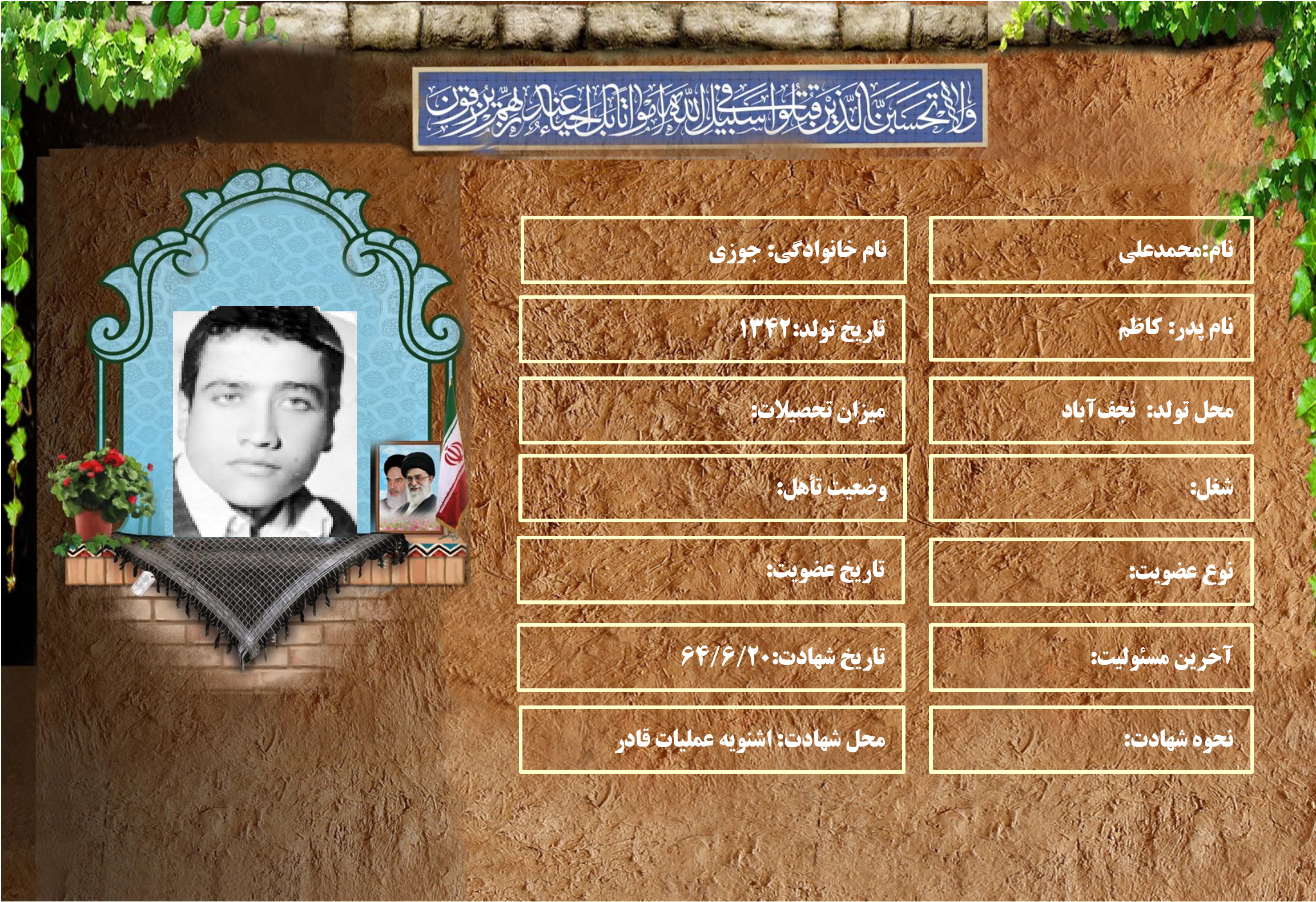 شهید سرافراز محمدعلي جوزي شهید سرافراز محمدعلي جوزي